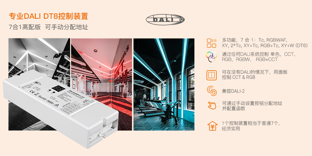 干貨丨DALI DT8的顏色類(lèi)型你了解多少？