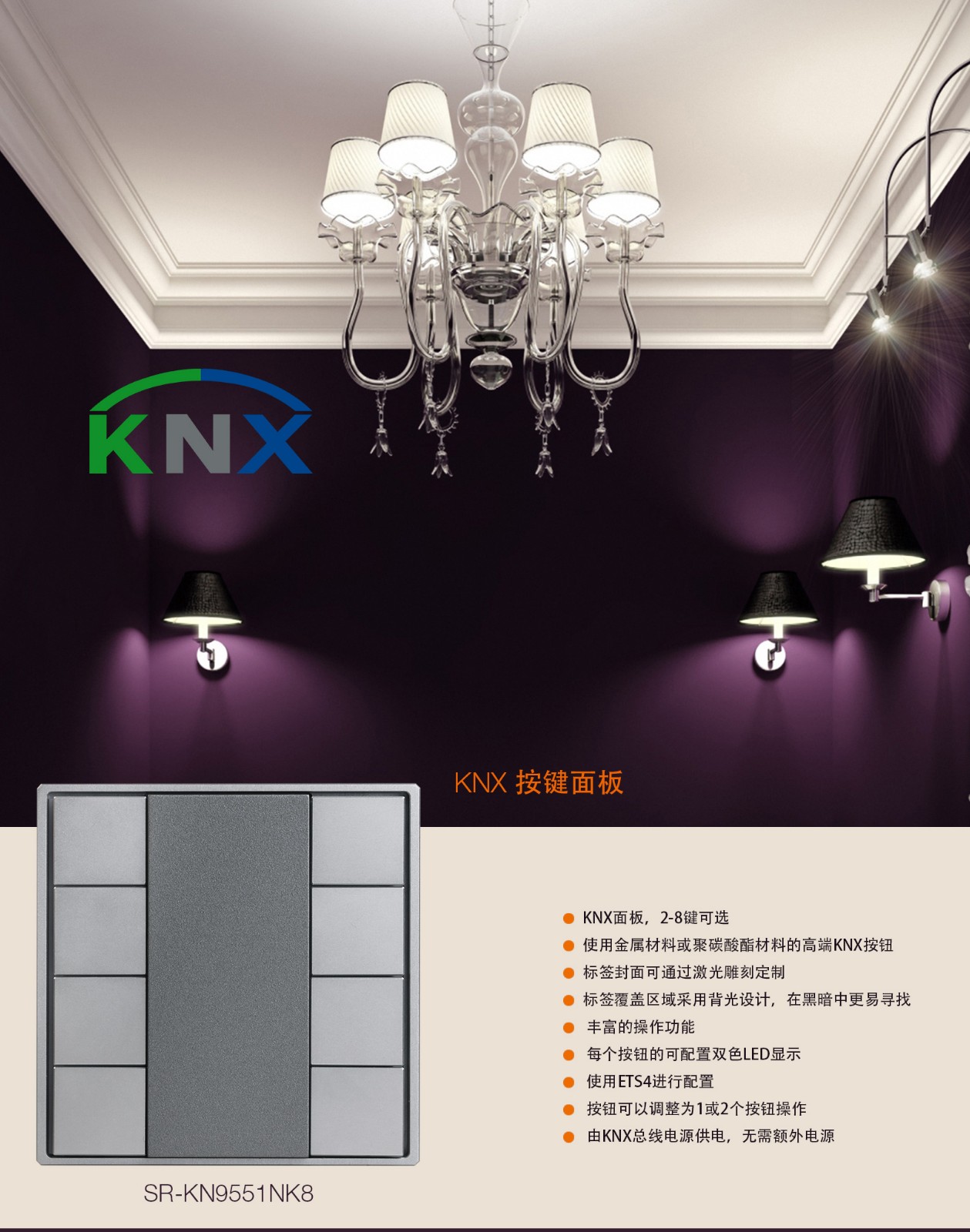 KNX中文推廣圖-SR-KN9551NK8.jpg